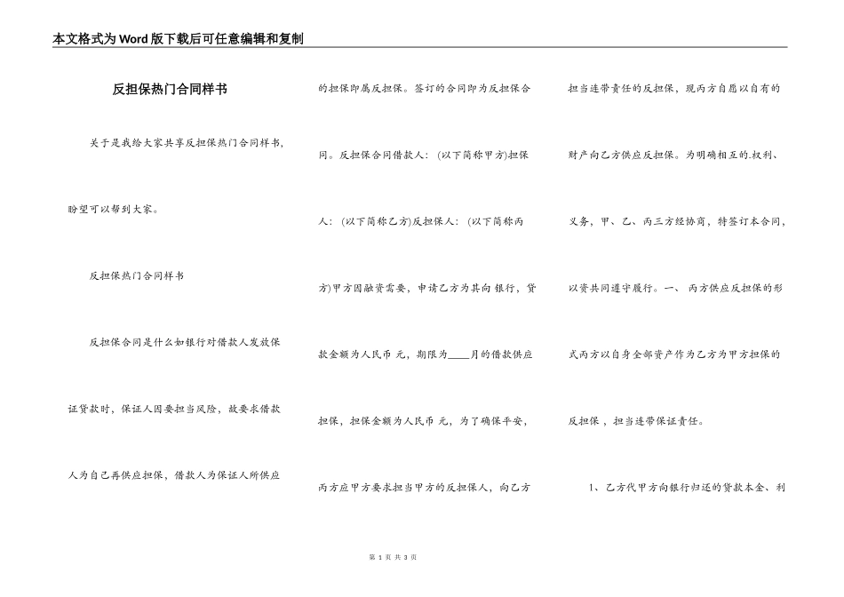 反担保热门合同样书_第1页