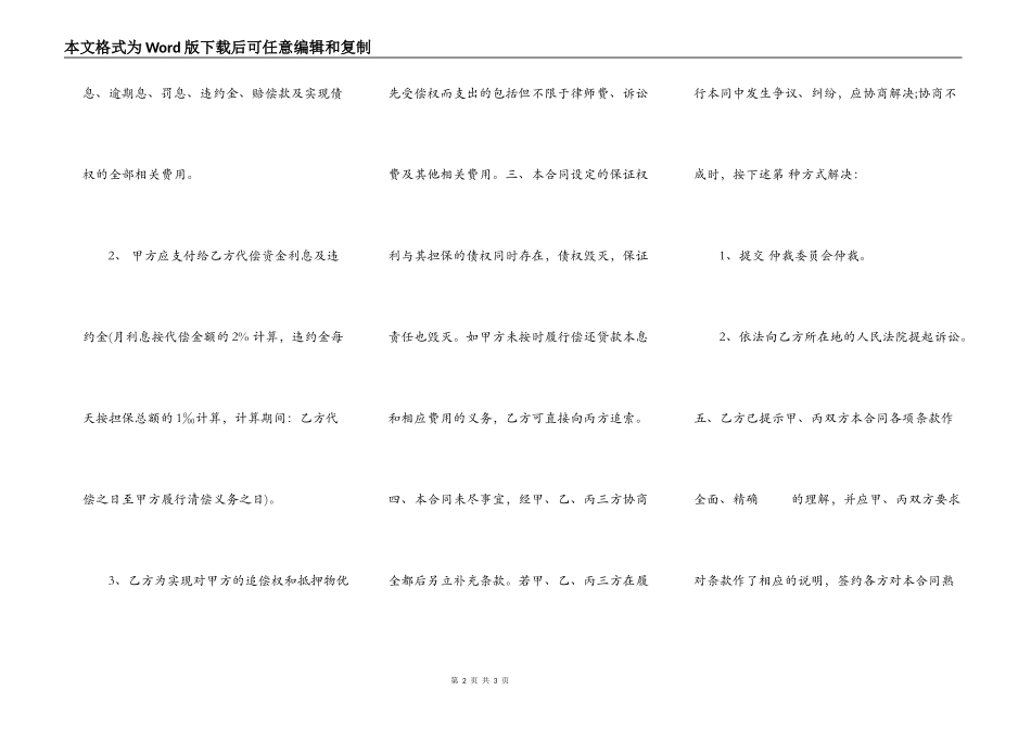 反担保热门合同样书_第2页
