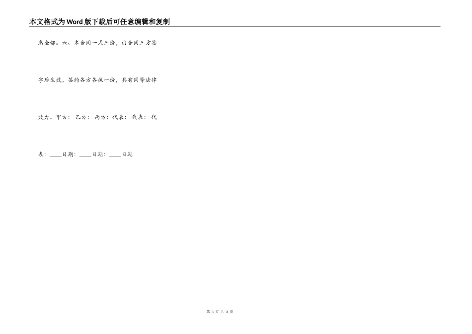 反担保热门合同样书_第3页