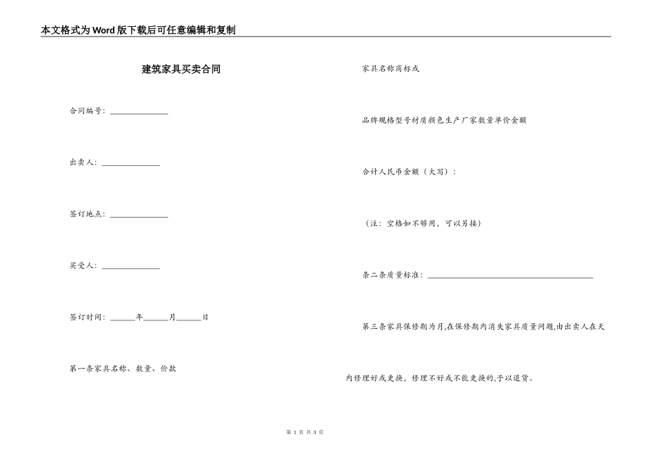 建筑家具买卖合同_第1页
