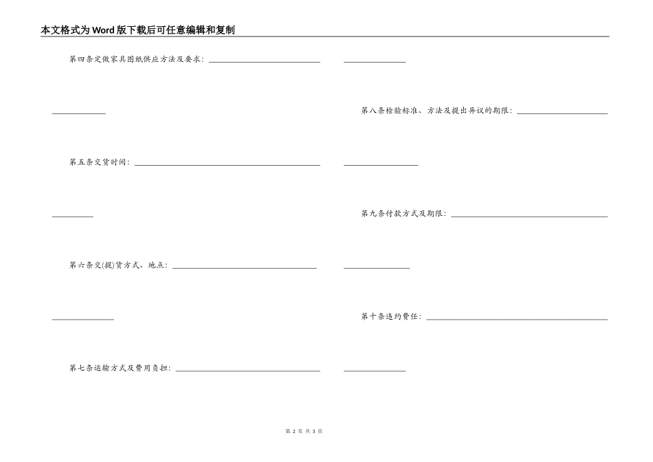 建筑家具买卖合同_第2页