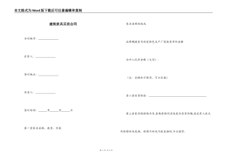 建筑家具买卖合同