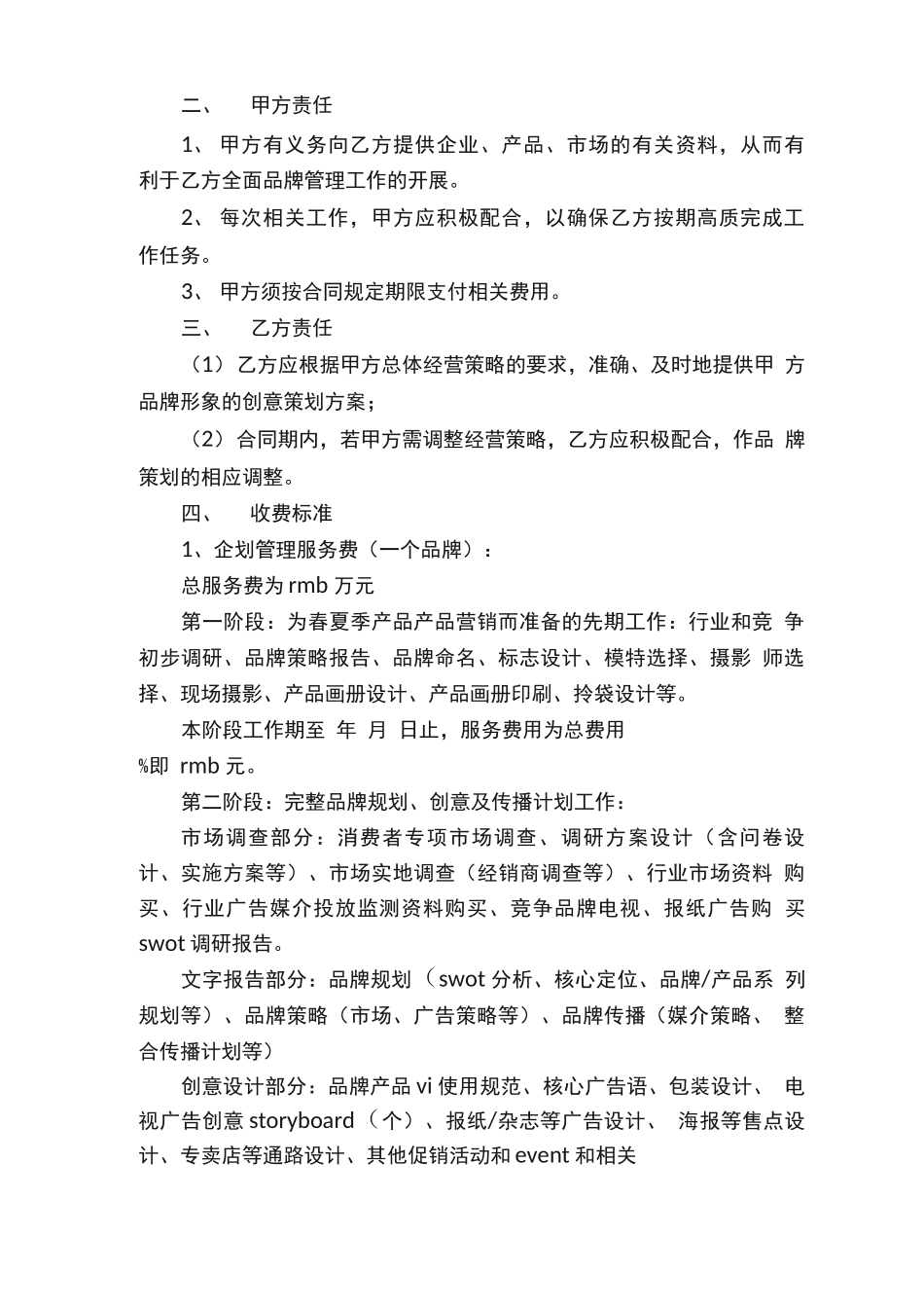 品牌策划合同范本_第2页