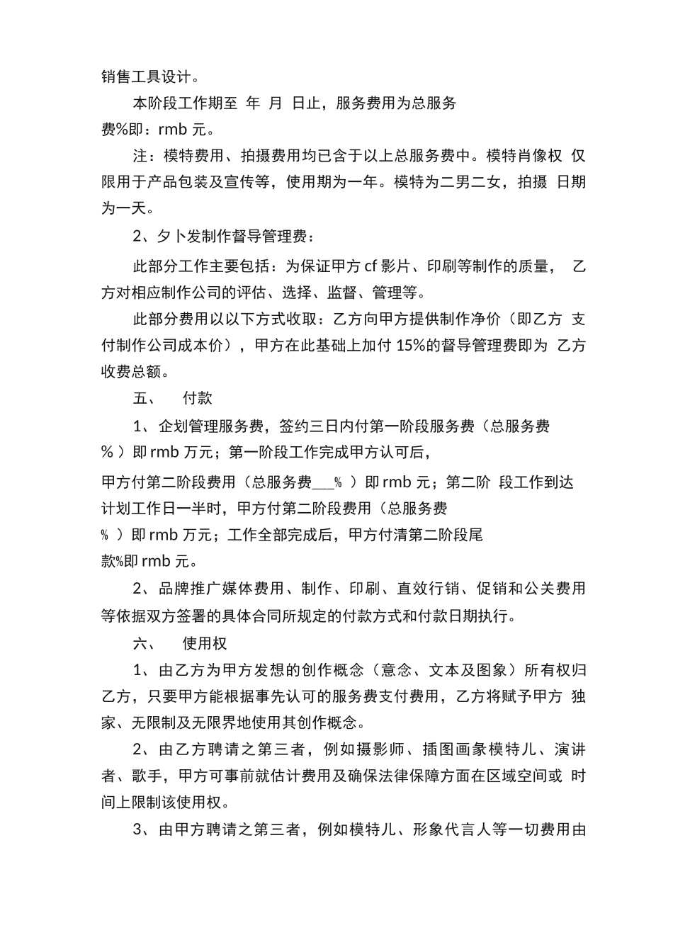 品牌策划合同范本_第3页