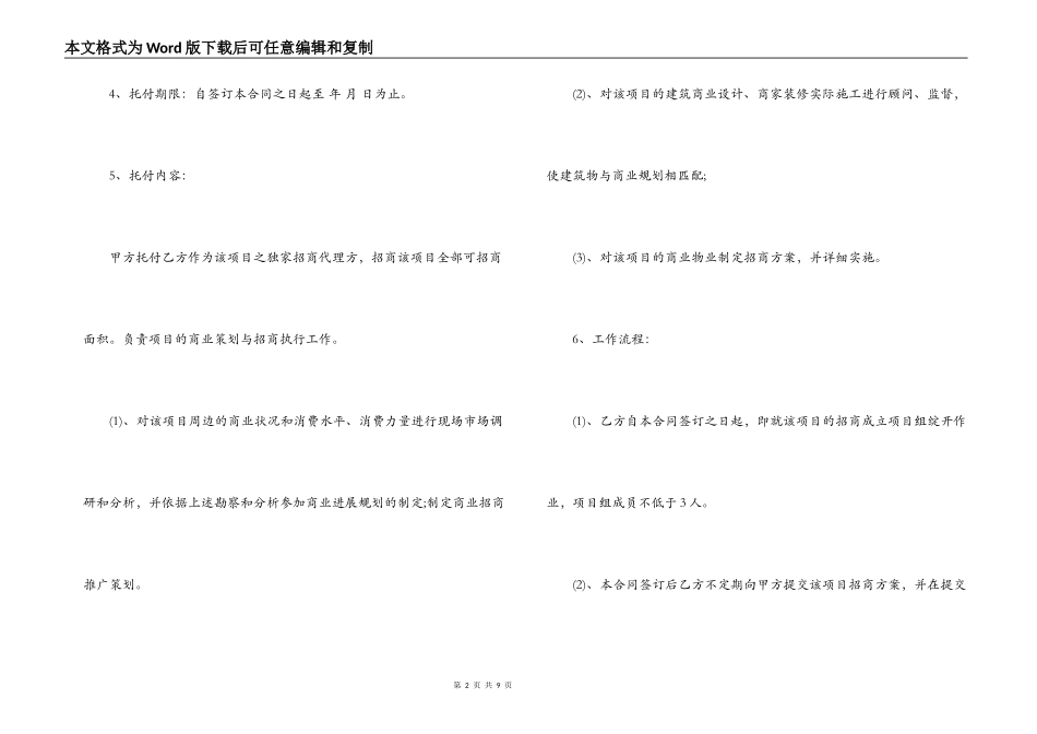 商场委托招商合同范本_第2页