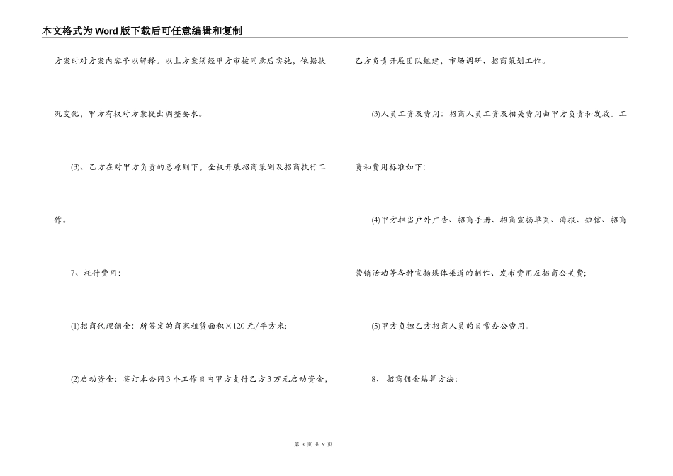 商场委托招商合同范本_第3页