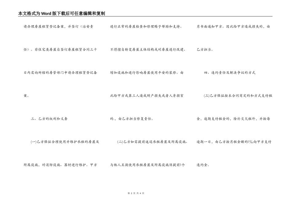 武汉租房合同正式版样书_第2页