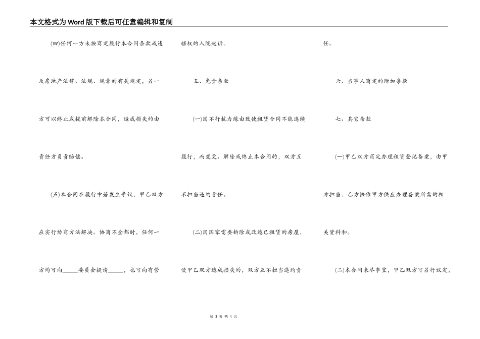 武汉租房合同正式版样书_第3页