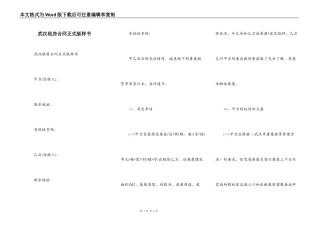 武汉租房合同正式版样书