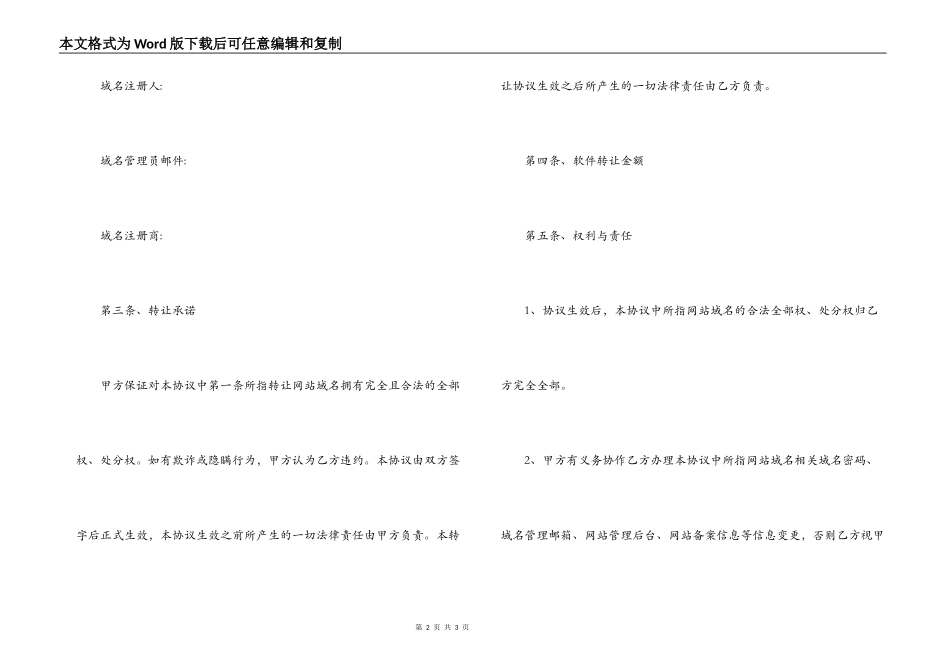 2021网站域名转让合同_第2页