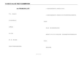 2021网站域名转让合同