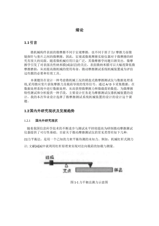 微机械工况的销盘式微摩擦测试仪与数据处理系统设计和实现 机械工程专业
