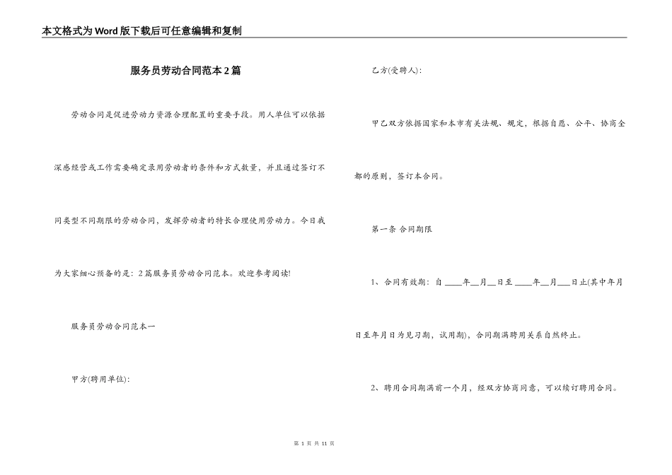 服务员劳动合同范本2篇_第1页