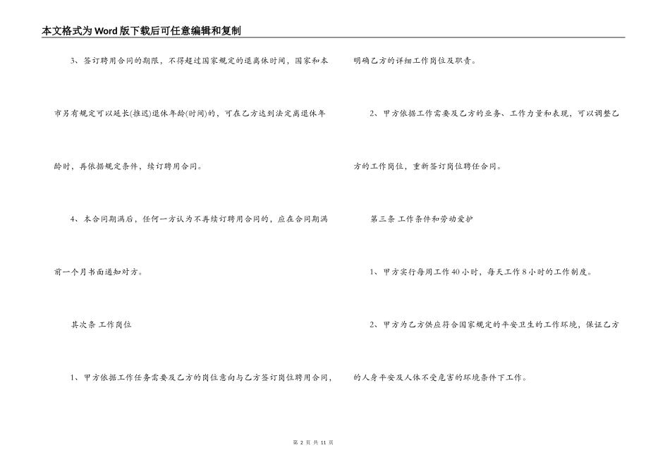 服务员劳动合同范本2篇_第2页