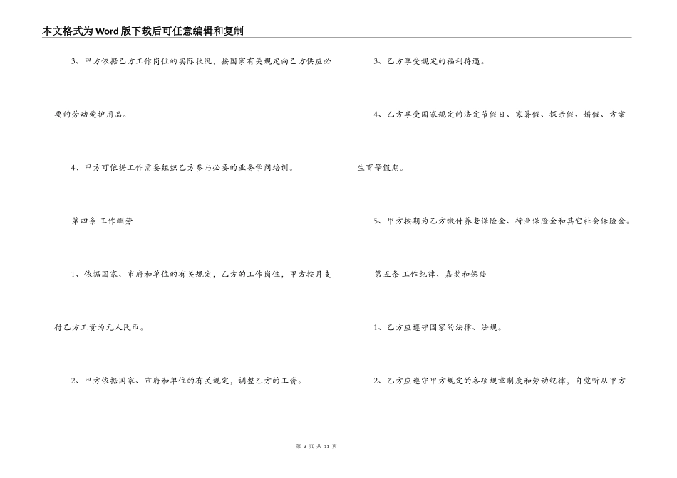 服务员劳动合同范本2篇_第3页