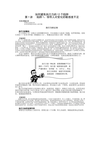 如何避免执行力的12个陷阱