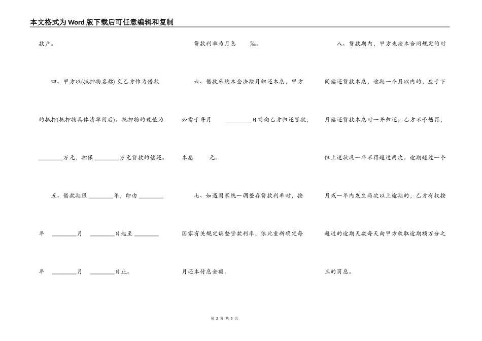 职工住房抵押贷款合同通用版本_第2页