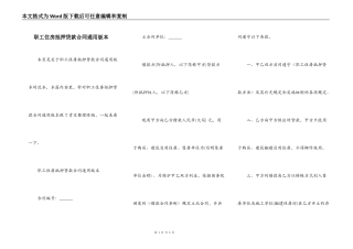 职工住房抵押贷款合同通用版本