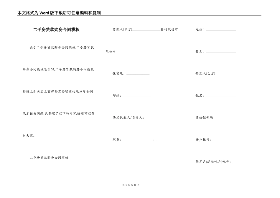 二手房贷款购房合同模板_第1页