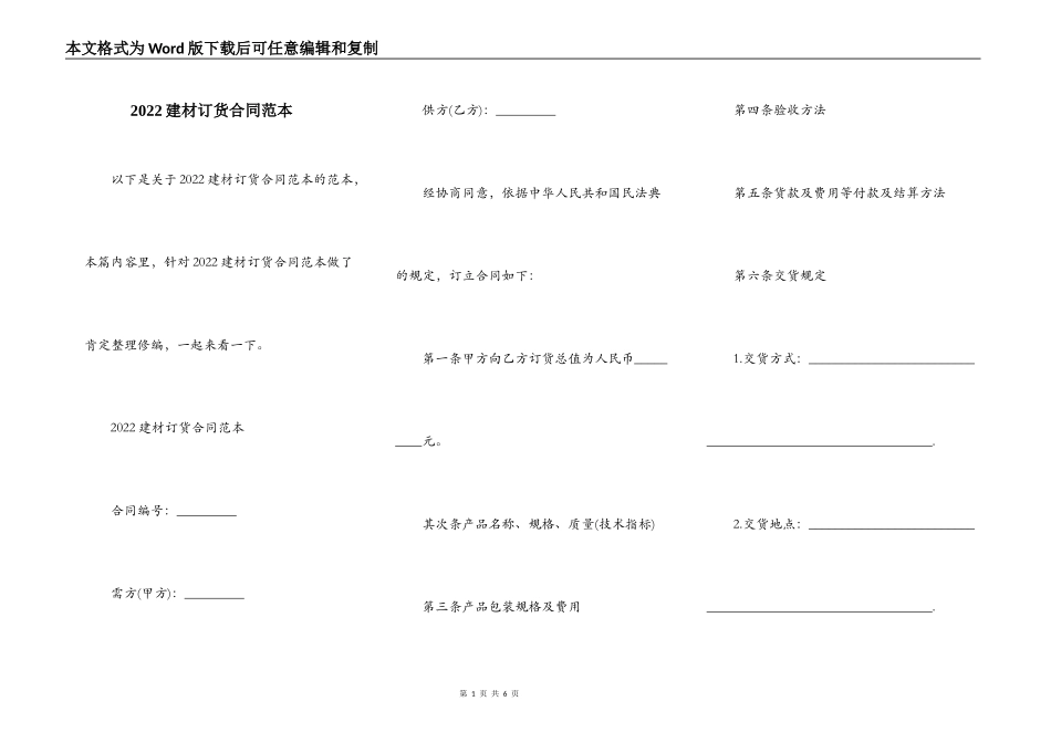 2022建材订货合同范本_第1页