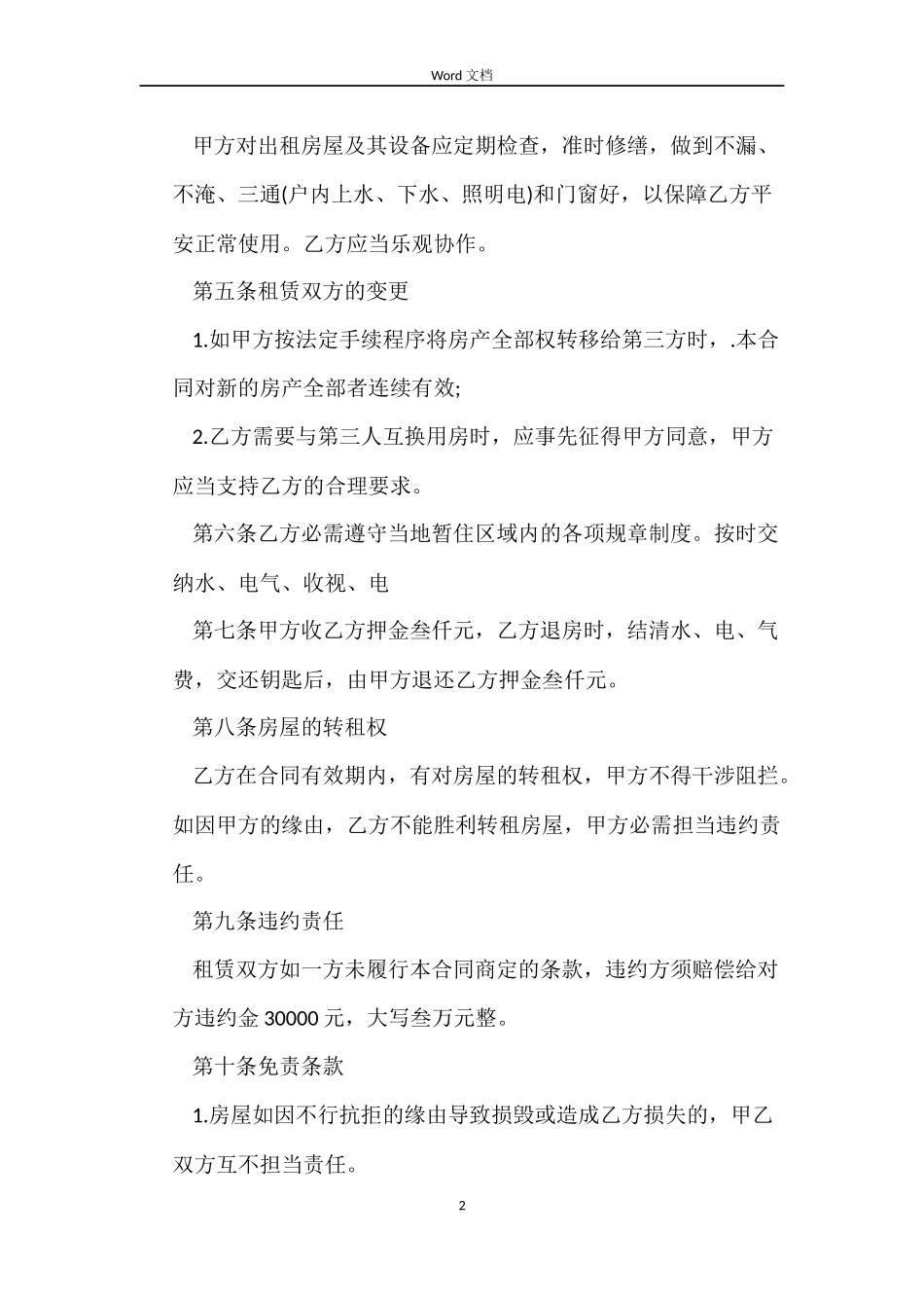 租房正式合同范本_第2页