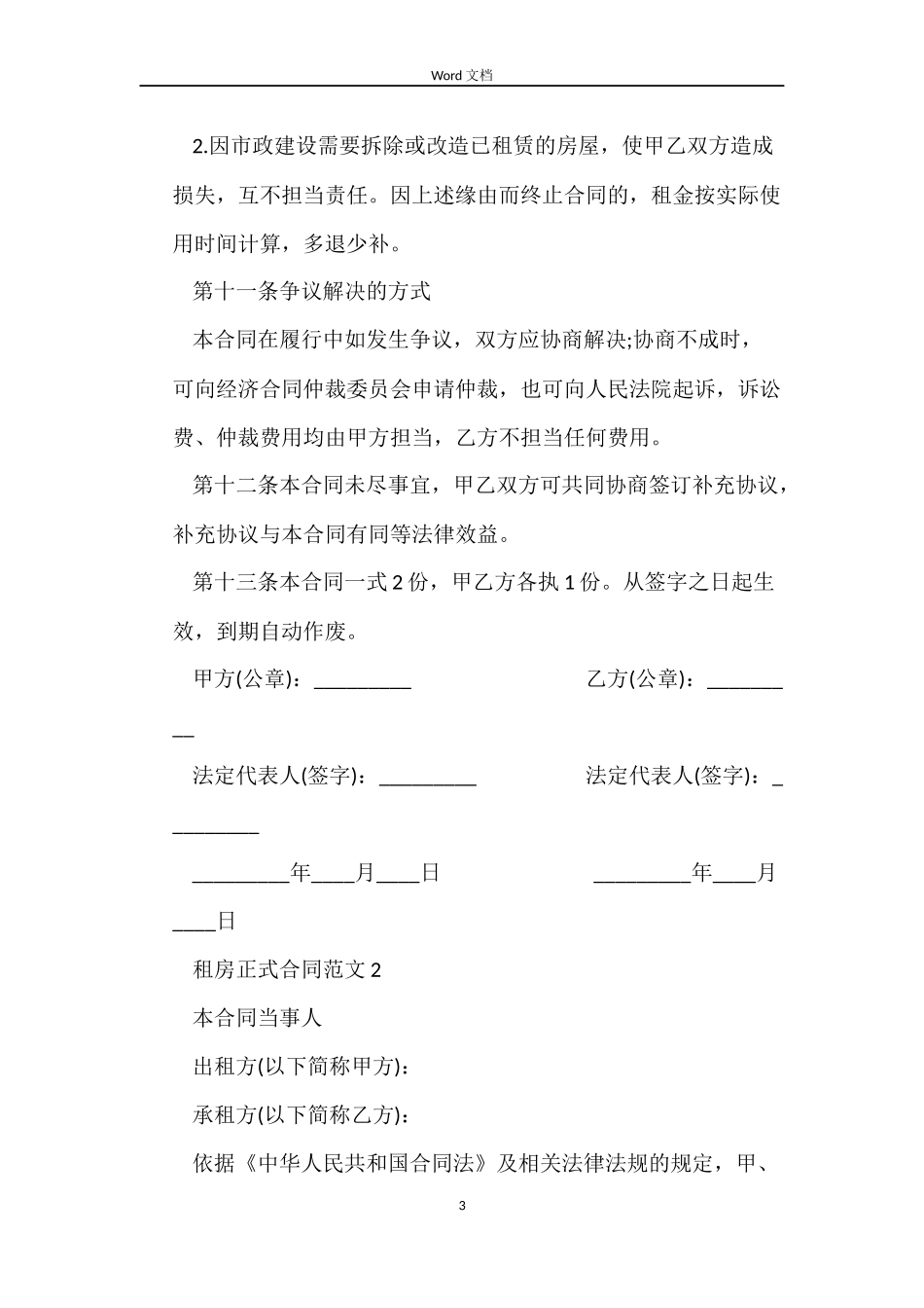 租房正式合同范本_第3页