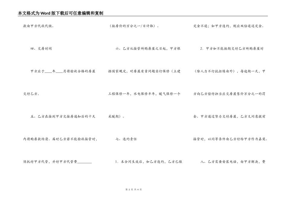 商品房购买合同范文（三）_第2页