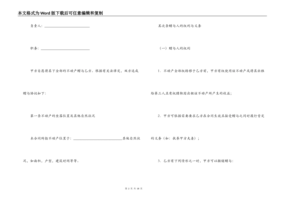 赠与合同范文合集9篇_第2页