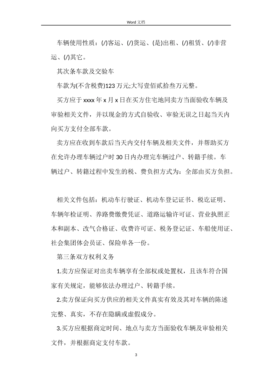 实用版二手车买卖合同协议书_第3页