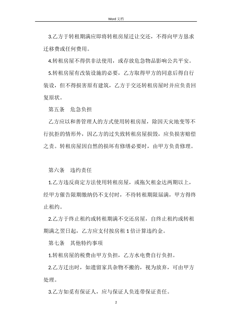 个人房屋转租合同_第2页