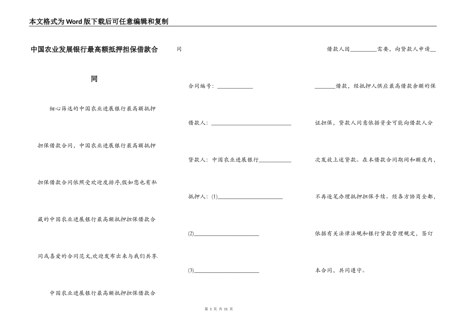中国农业发展银行最高额抵押担保借款合同_第1页