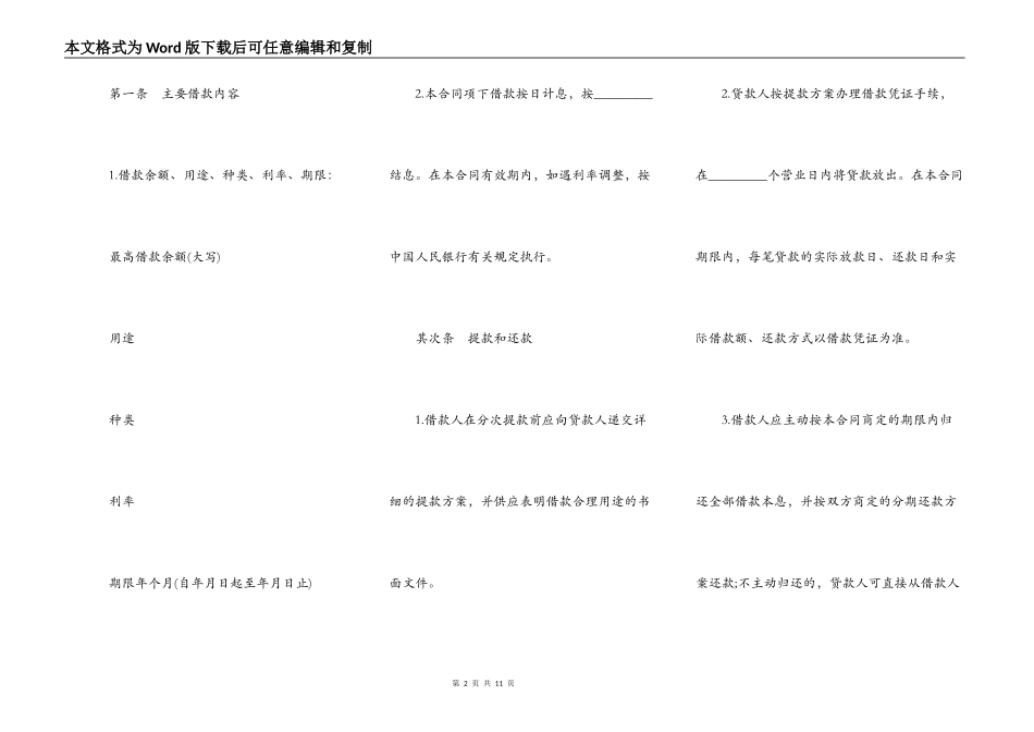 中国农业发展银行最高额抵押担保借款合同_第2页