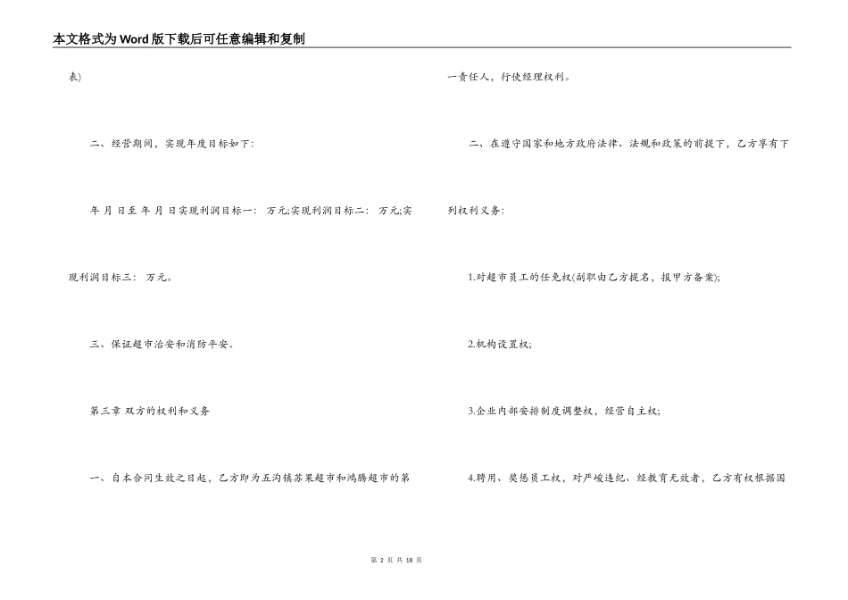 最新超市承包经营合同_第2页
