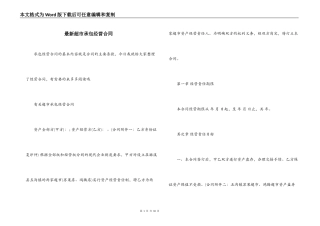 最新超市承包经营合同