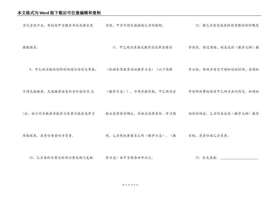 机动车驾驶培训合同(一)_第3页