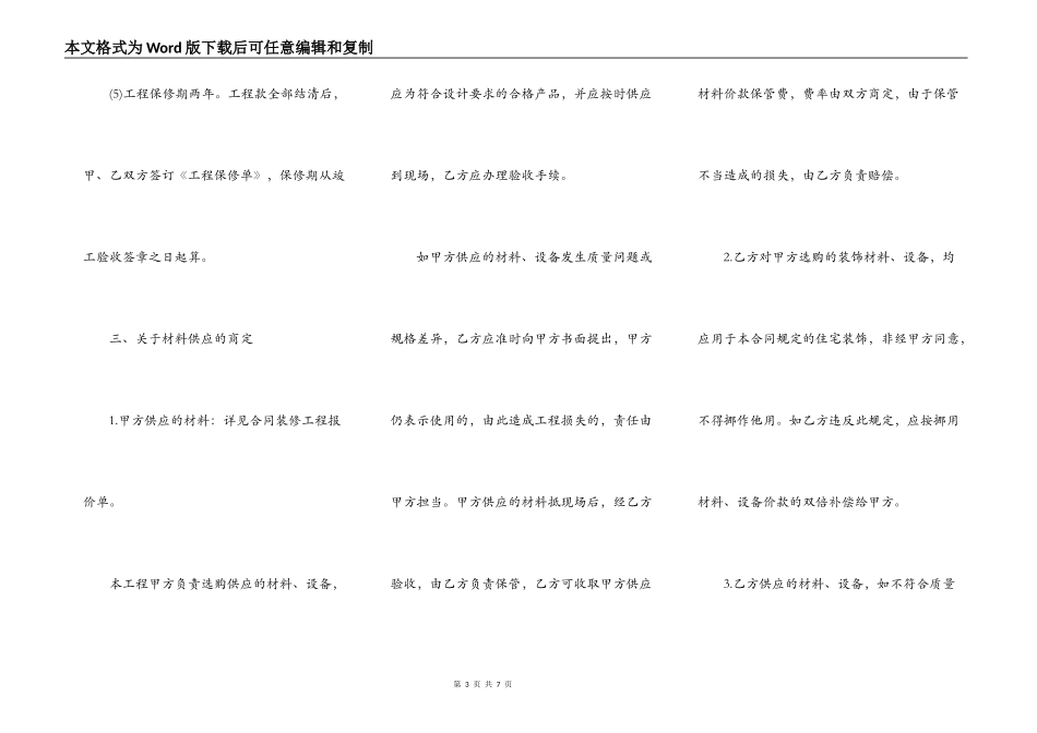 房屋装修工程协议合同通用版_第3页