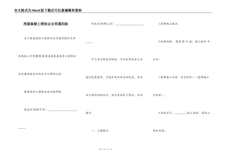 房屋装修工程协议合同通用版