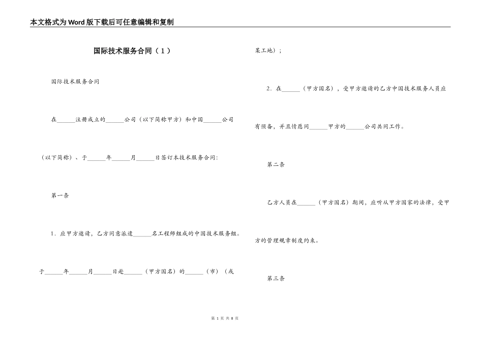 国际技术服务合同（１）_第1页