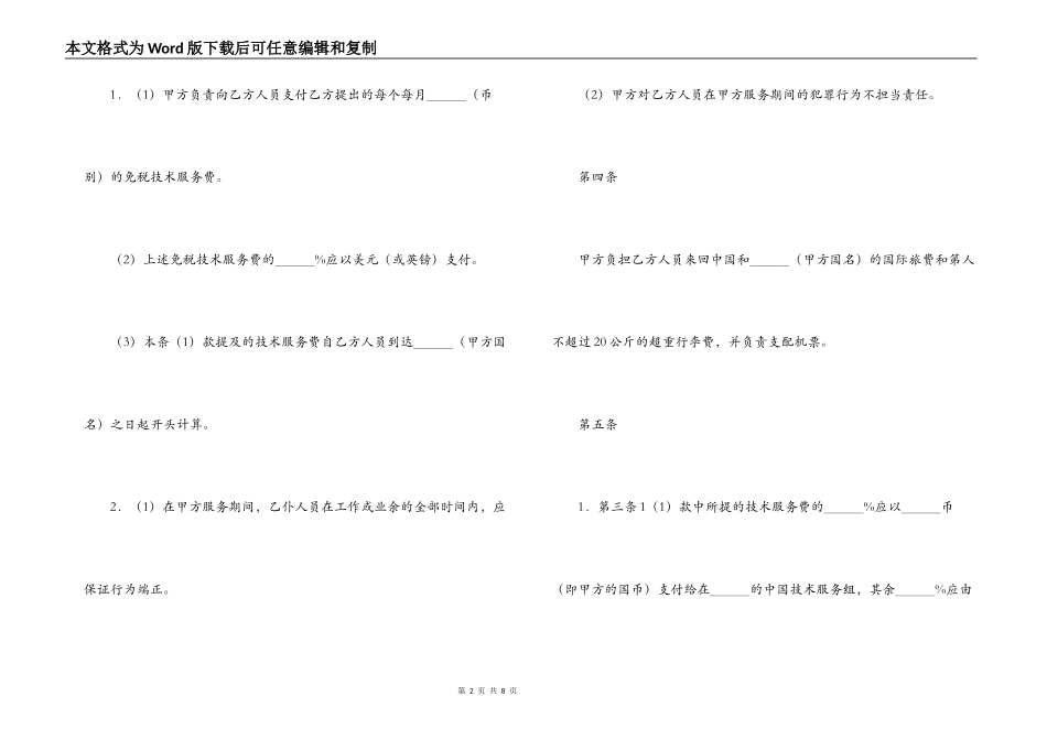 国际技术服务合同（１）_第2页