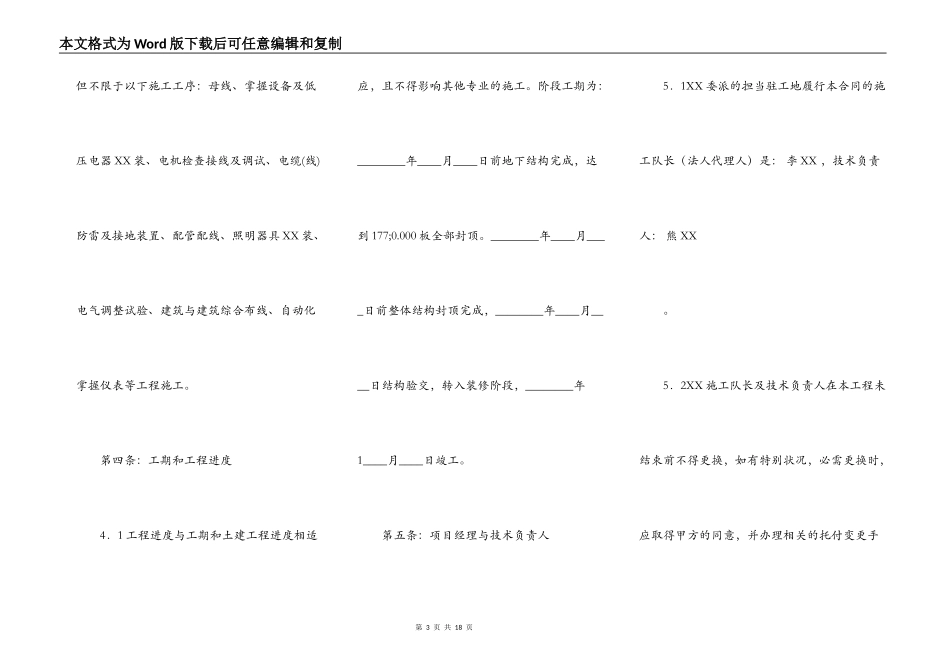 合法的工地工程合同范文_第3页