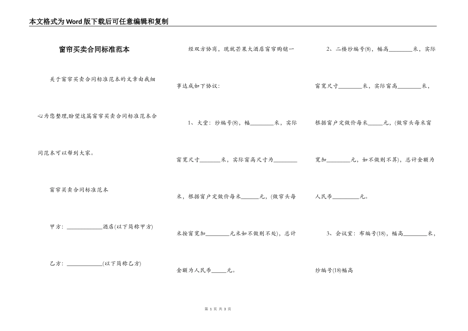 窗帘买卖合同标准范本_第1页