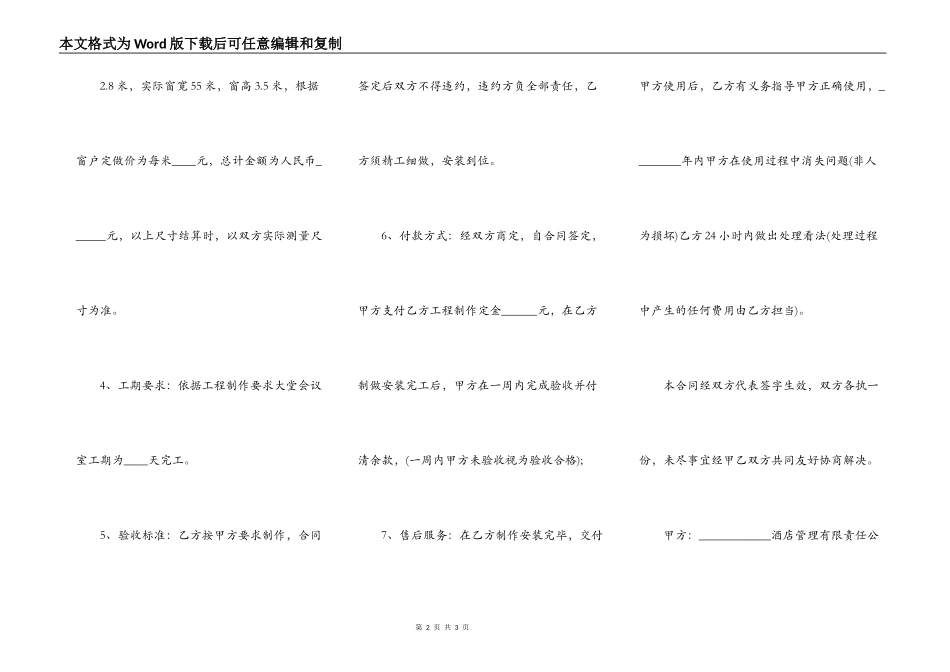 窗帘买卖合同标准范本_第2页