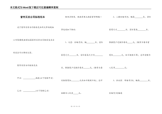 窗帘买卖合同标准范本