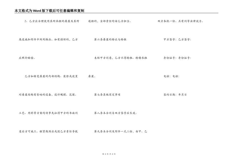 居民房屋出租合同范文_第3页