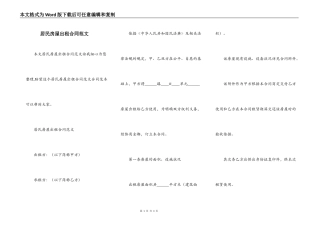 居民房屋出租合同范文