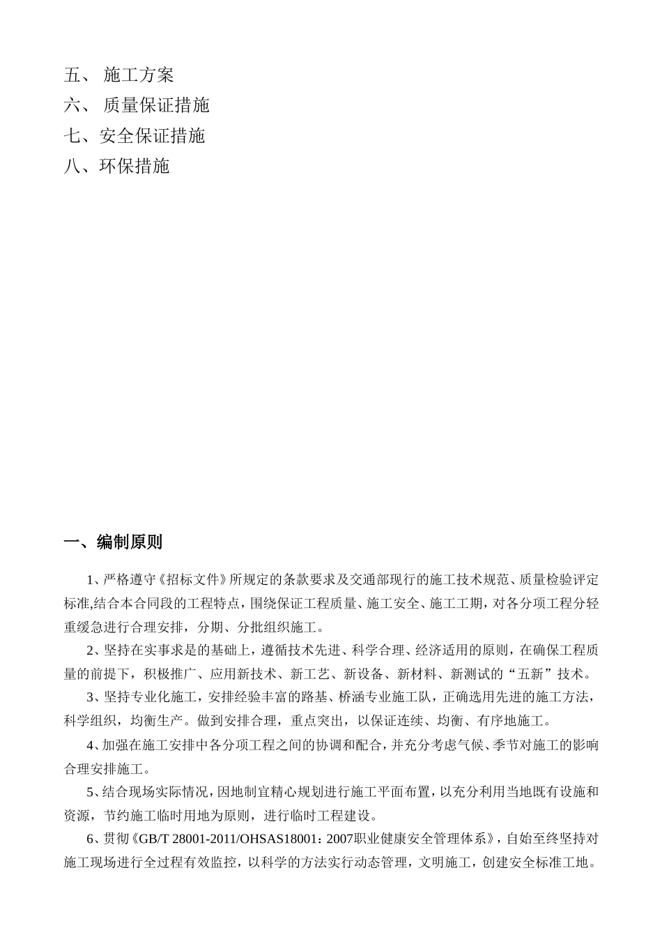 沿海大通道（滨海一级疏港公路）龙海段施工组织设计_第2页