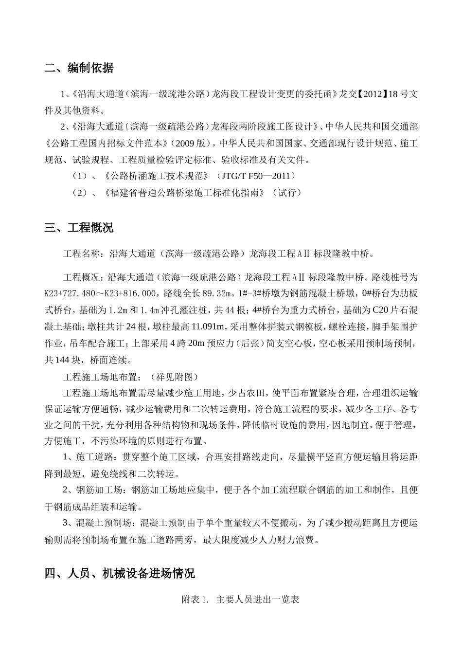 沿海大通道（滨海一级疏港公路）龙海段施工组织设计_第3页