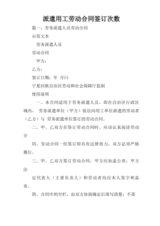 派遣用工劳动合同签订次数