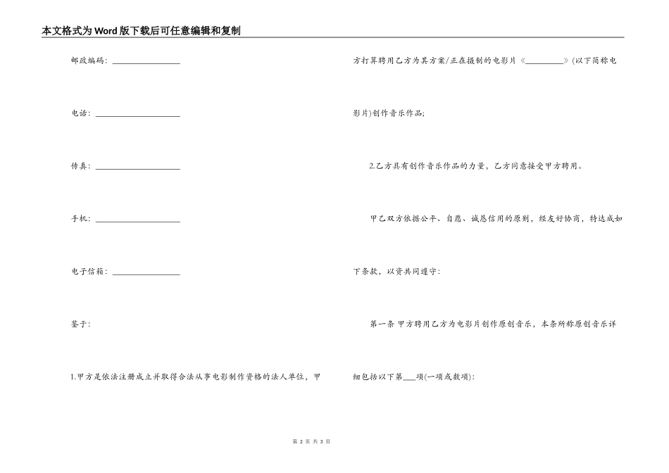 音乐作品创作者聘用合同范本_第2页