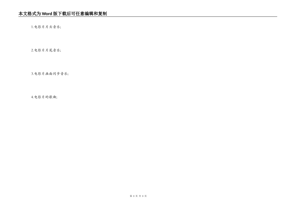 音乐作品创作者聘用合同范本_第3页